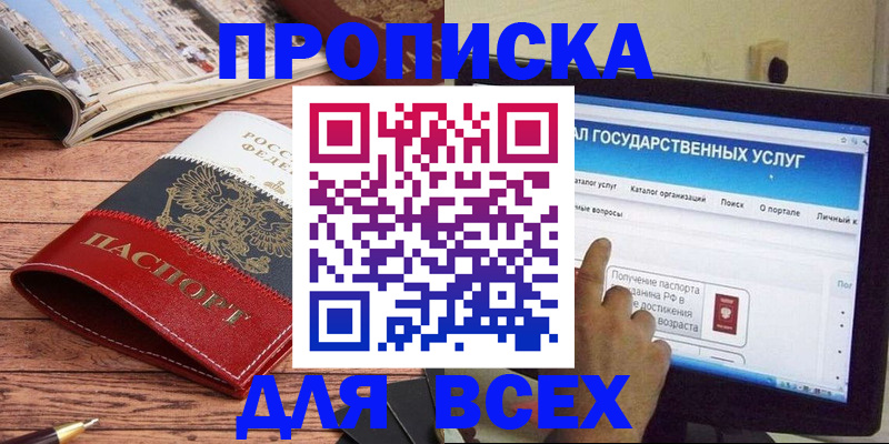 где прописаться в Краснослободске