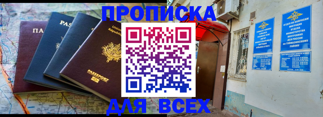 прописка регистрация в Краснослободске